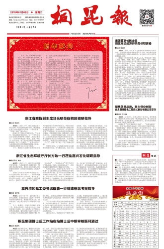 2019年《尊龙AG报》第一期