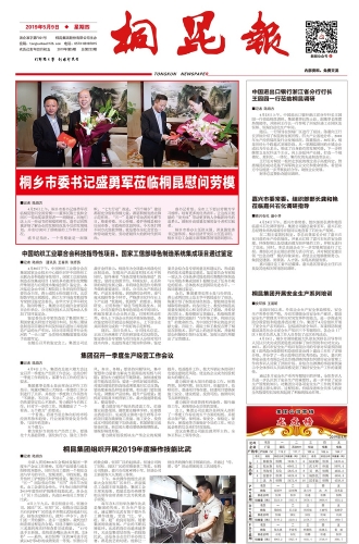 2019年《尊龙AG报》第五期