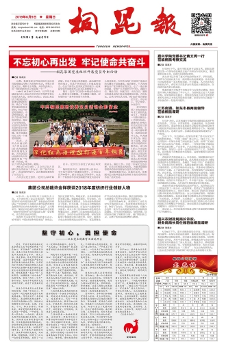 2019年《尊龙AG报》第六期