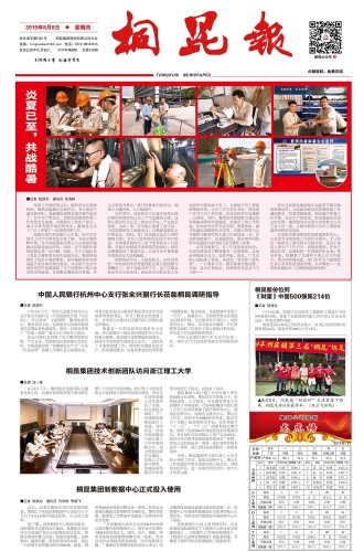 2019年《尊龙AG报》第八期