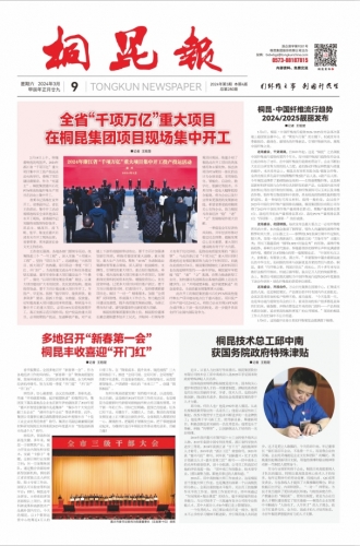 2024年《尊龙AG报》第三期